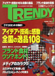 trandy