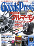 GoodsPress