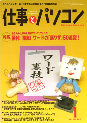仕事とパソコン