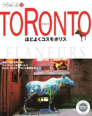 フラヌール「TORONTO」