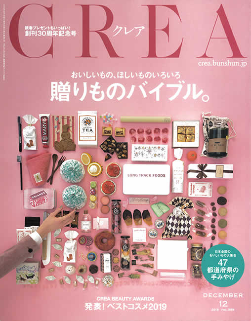 CREA（クレア）2019年12月号