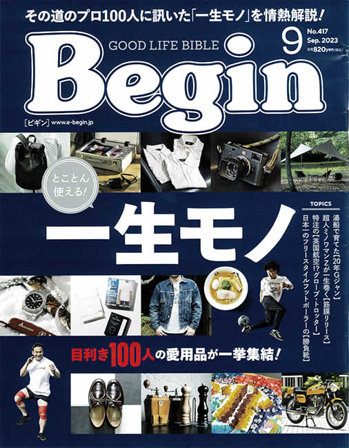 Begin 2023年9月号