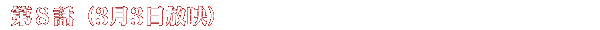 8b