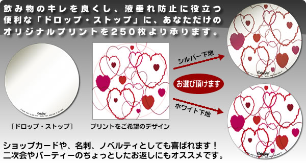 ドロップストップのオリジナル説明