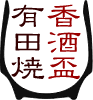 香酒盃