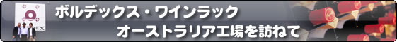 オーストラリアを訪ねて