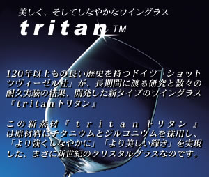 tritanタイトル