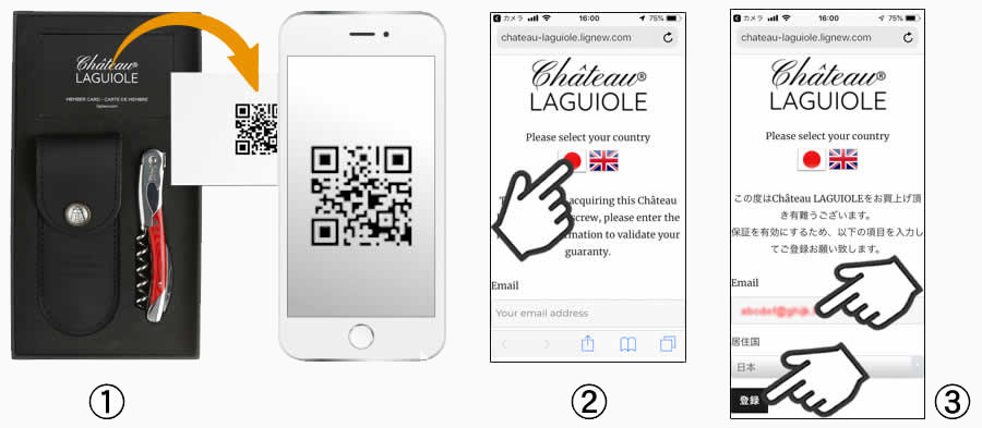 シャトーラギオールQRコード登録方法