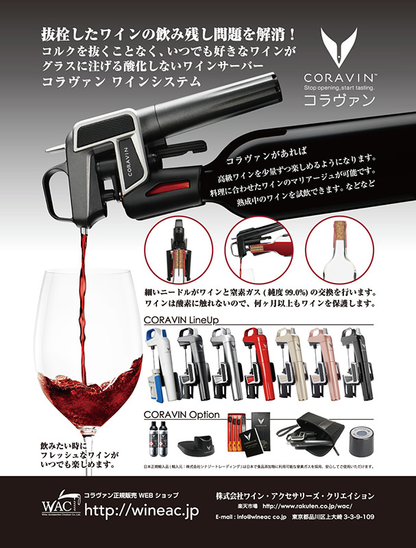 Designed by Wine Accessories Creation | ワイン | ワイングッズ | ワイン・アクセサリーズ・クリエイション