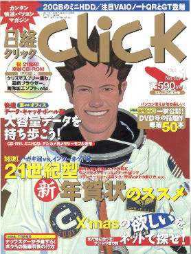 日経Click